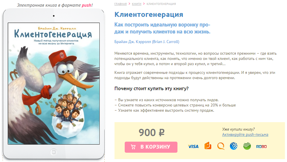 Клиентогенерация - Брайан Дж. Кэрролл_0.png